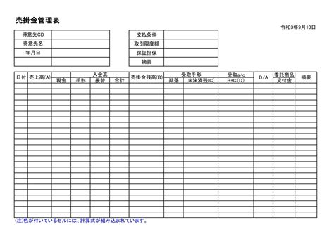 掛表|[文書]テンプレートの無料ダウンロード: 売掛金台帳（。